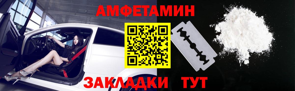 Амфетамин Premium  Вход с VPN  Тобольск 