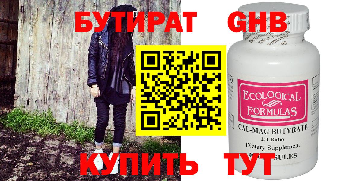 БУТИРАТ жидкий экстази  БУТИРАТ  Тобольск  Вход с VPN 