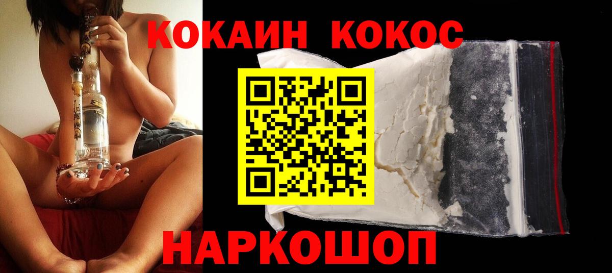 Cocaine 98%  Вход с VPN  Тобольск 