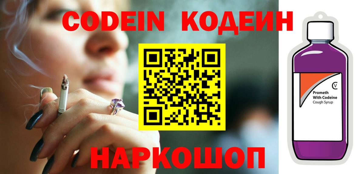 Codein напиток Lean (лин)  Вход с VPN  Кодеиновый сироп Lean Purple Drank  Тобольск 
