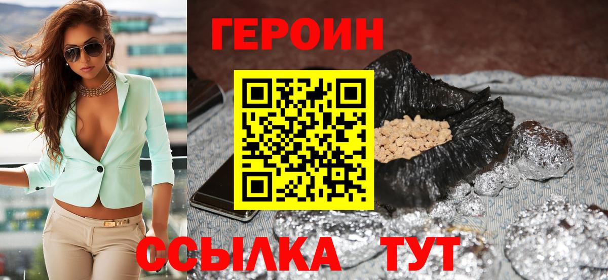 Героин герыч Тобольск