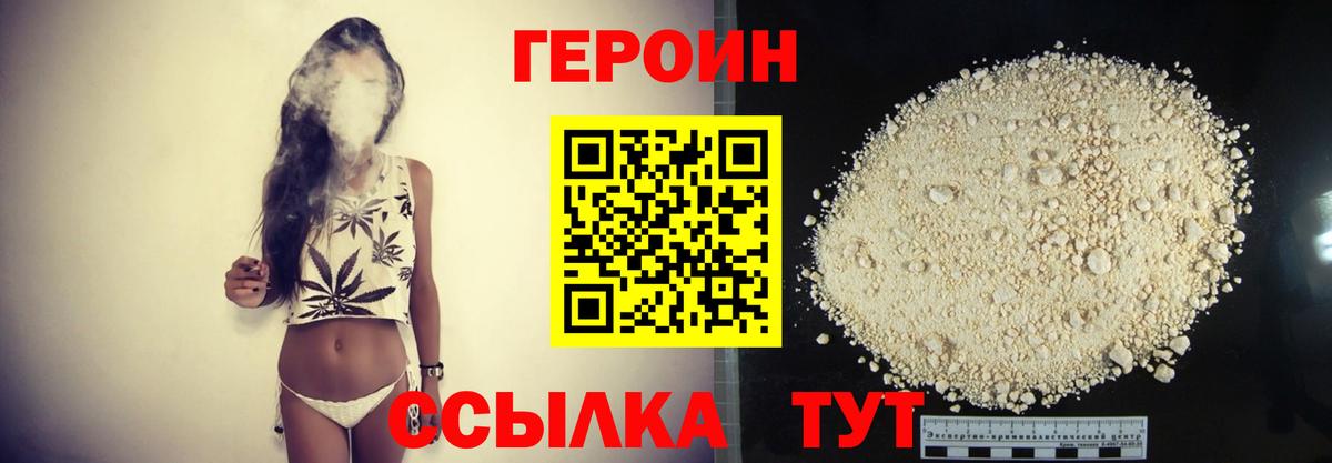 Героин афганец  Вход с VPN  Тобольск 