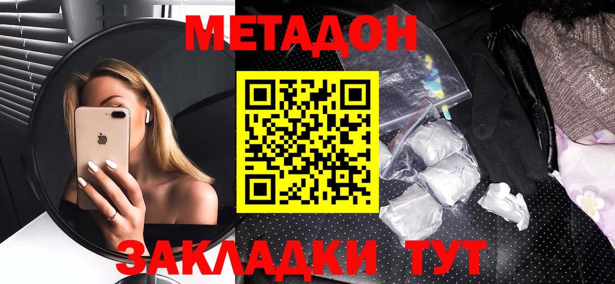 Метадон белоснежный  Вход с VPN  Тобольск 