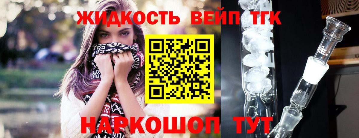 Дистиллят ТГК вейп с тгк Тобольск